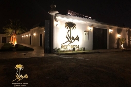  شاليهات سولار